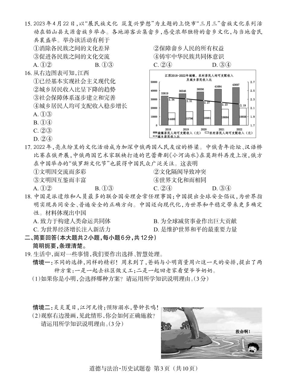 6江西2023中考道德与法治试题卷.pdf_第3页