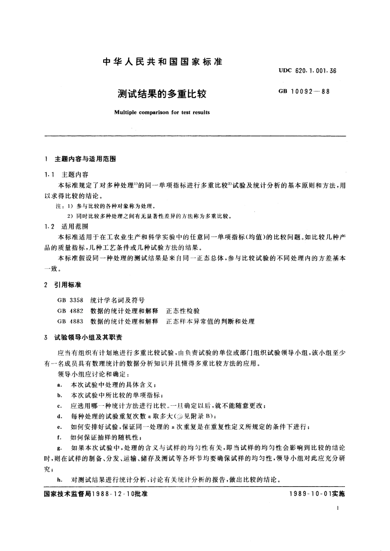 测试结果的多重比较 GBT 10092-1988.pdf_第3页