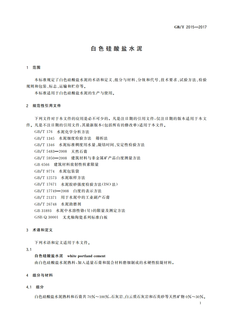 白色硅酸盐水泥 GBT 2015-2017.pdf_第3页