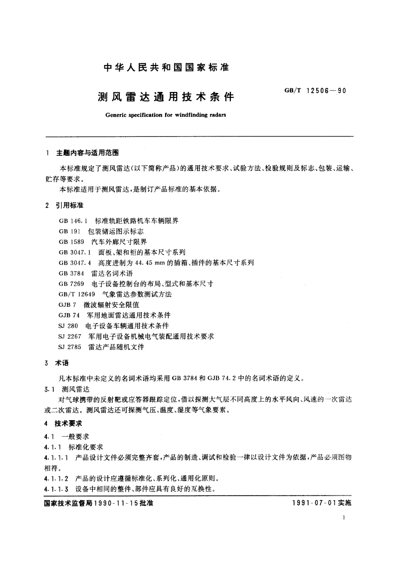 测风雷达通用技术条件 GBT 12506-1990.pdf_第2页