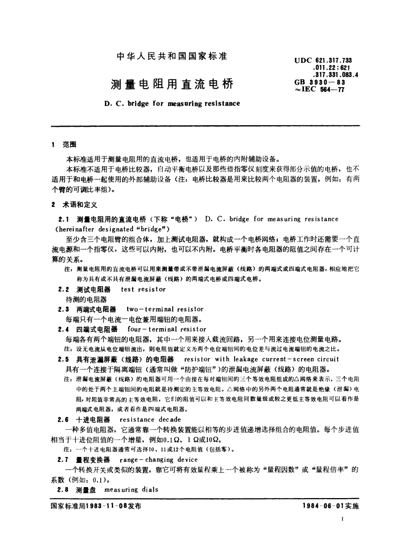 测量电阻用直流电桥 GBT 3930-1983.pdf_第2页