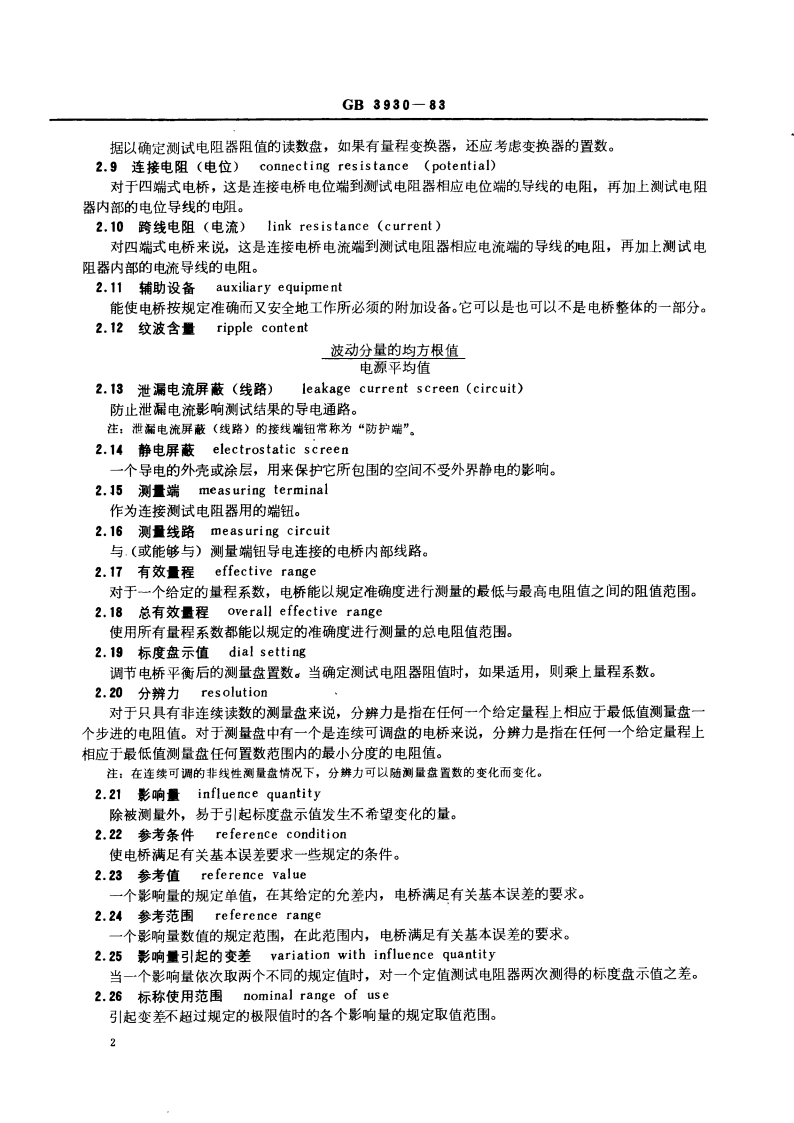 测量电阻用直流电桥 GBT 3930-1983.pdf_第3页