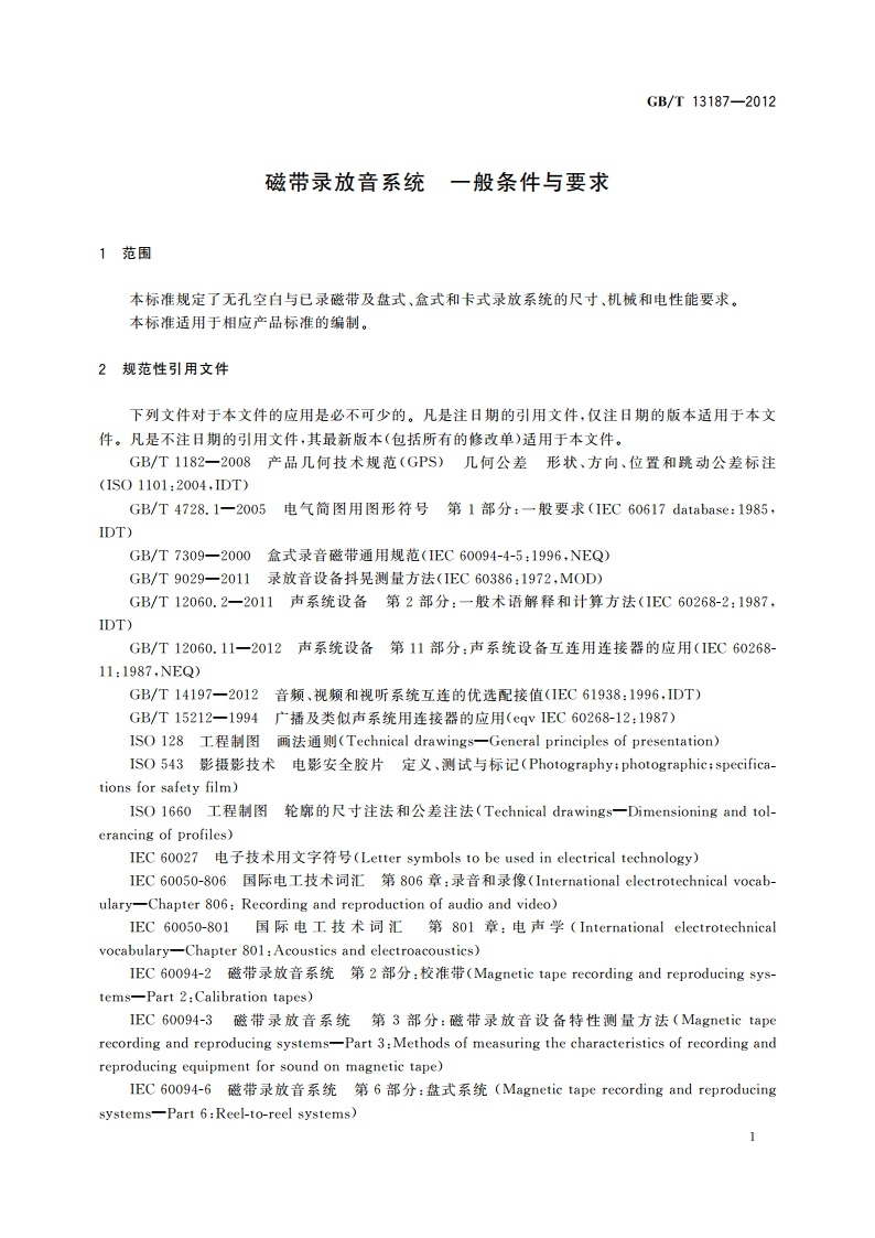 磁带录放音系统 一般条件与要求 GBT 13187-2012.pdf_第3页