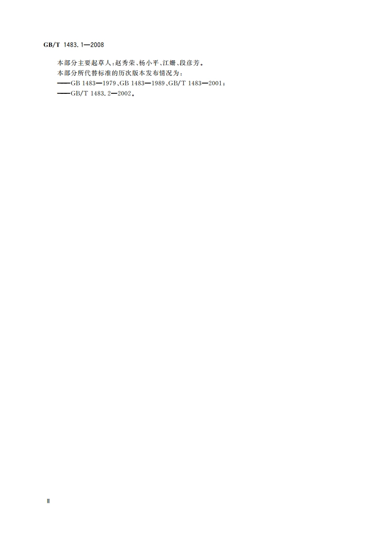 灯头、灯座检验量规 第1部分：螺口式灯头、灯座的量规 GBT 1483.1-2008.pdf_第3页