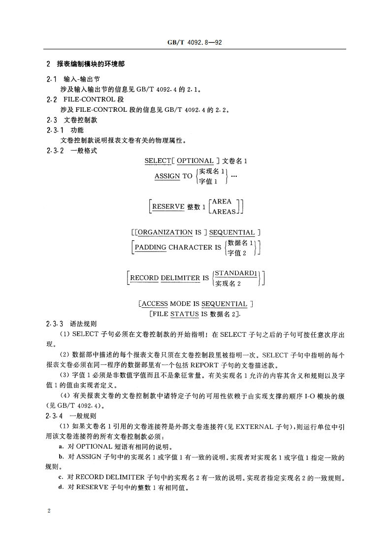 程序设计语言COBOL 报表编制模块 GBT 4092.8-1992.pdf_第3页