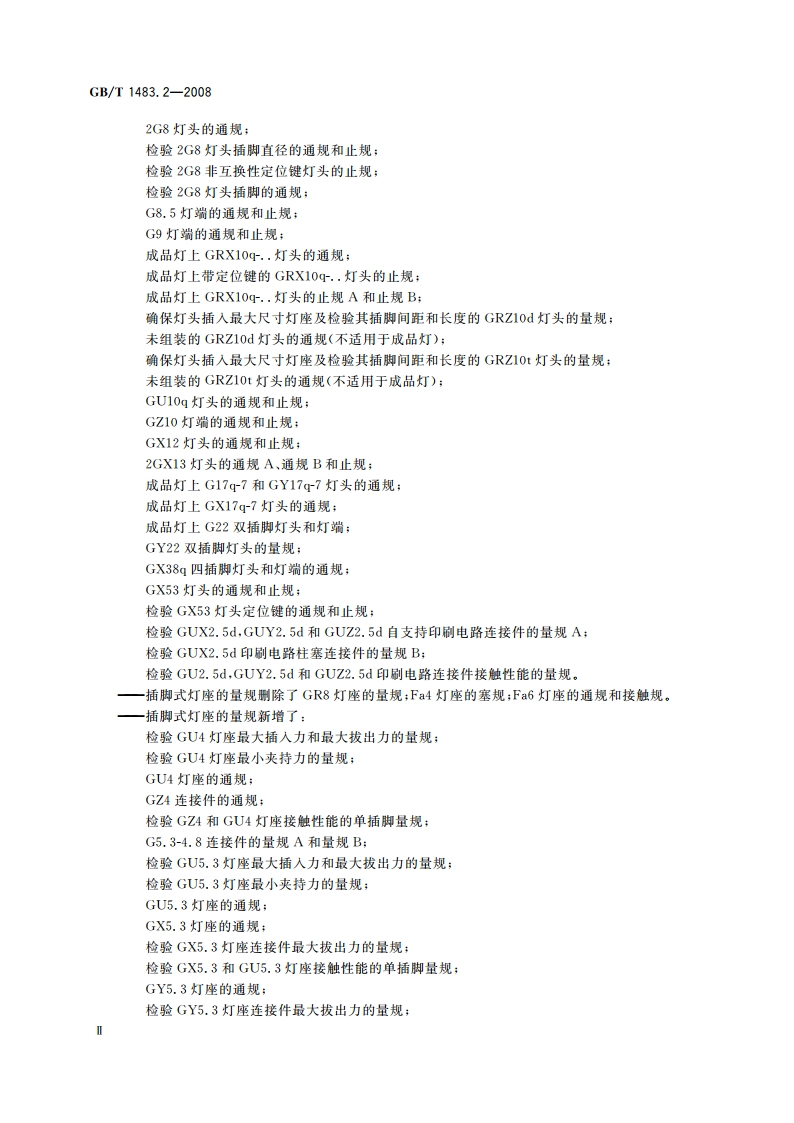 灯头、灯座检验量规 第2部分：插脚式灯头、灯座的量规 GBT 1483.2-2008.pdf_第3页