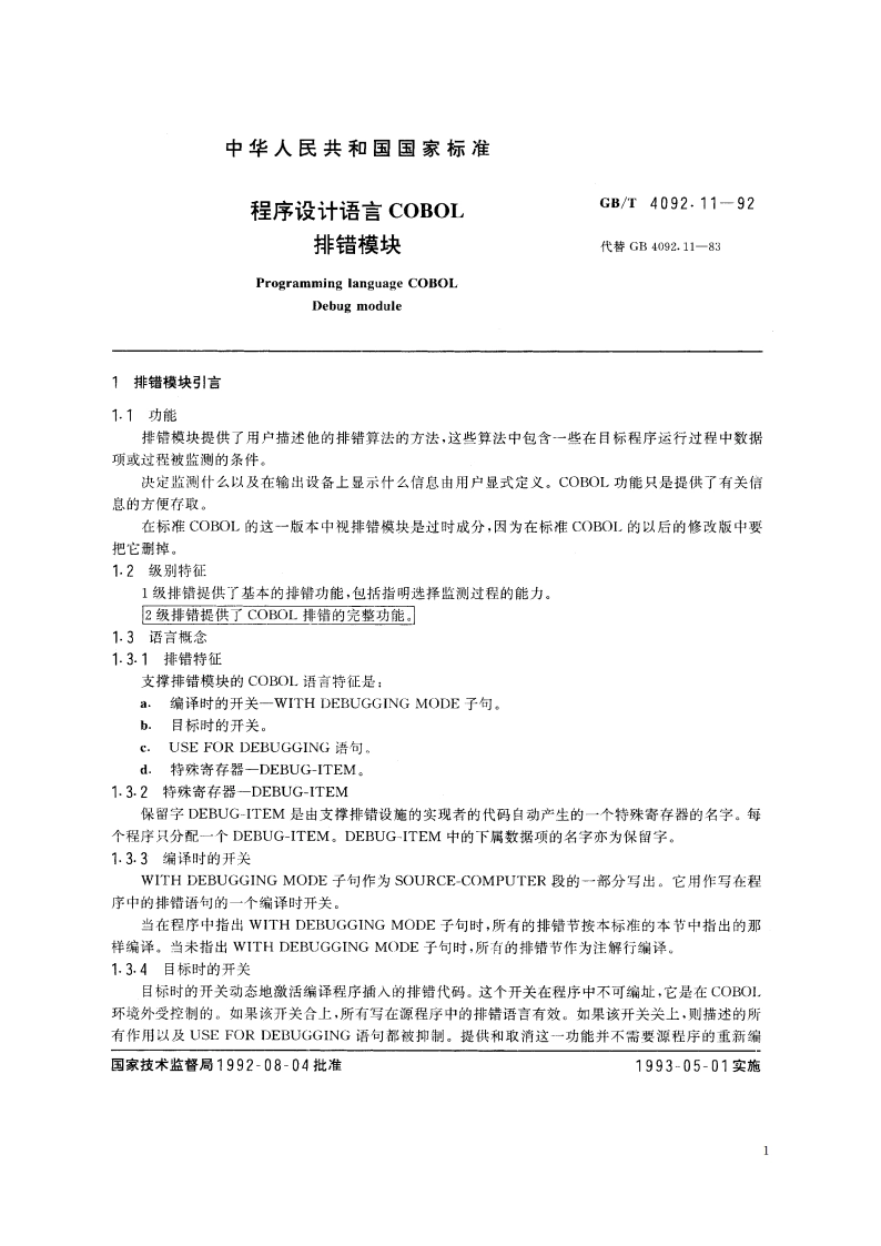 程序设计语言COBOL 排错模块 GBT 4092.11-1992.pdf_第2页