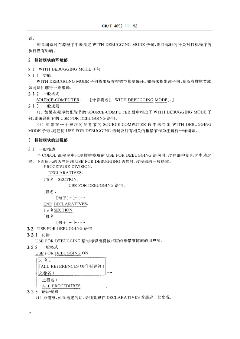 程序设计语言COBOL 排错模块 GBT 4092.11-1992.pdf_第3页