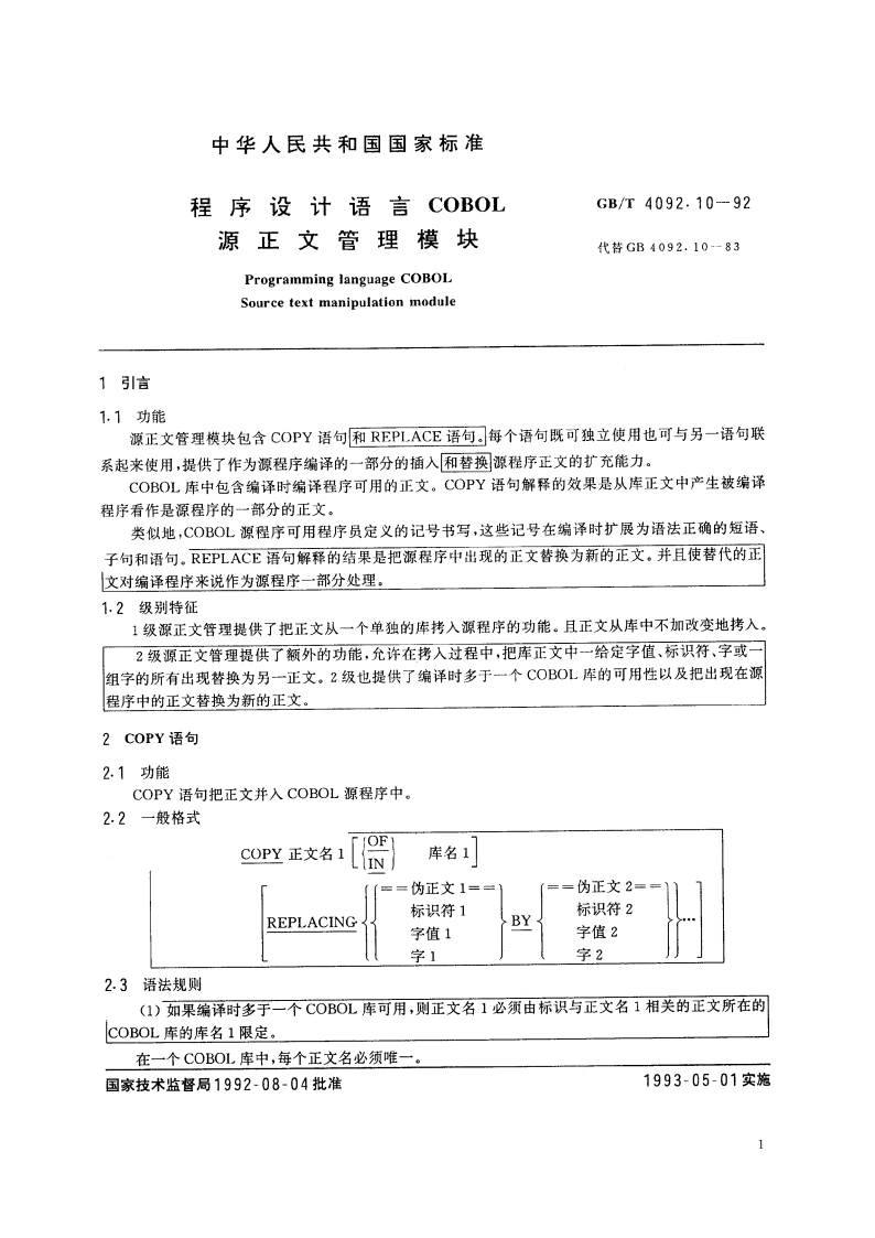 程序设计语言COBOL 源正文管理模块 GBT 4092.10-1992.pdf_第2页