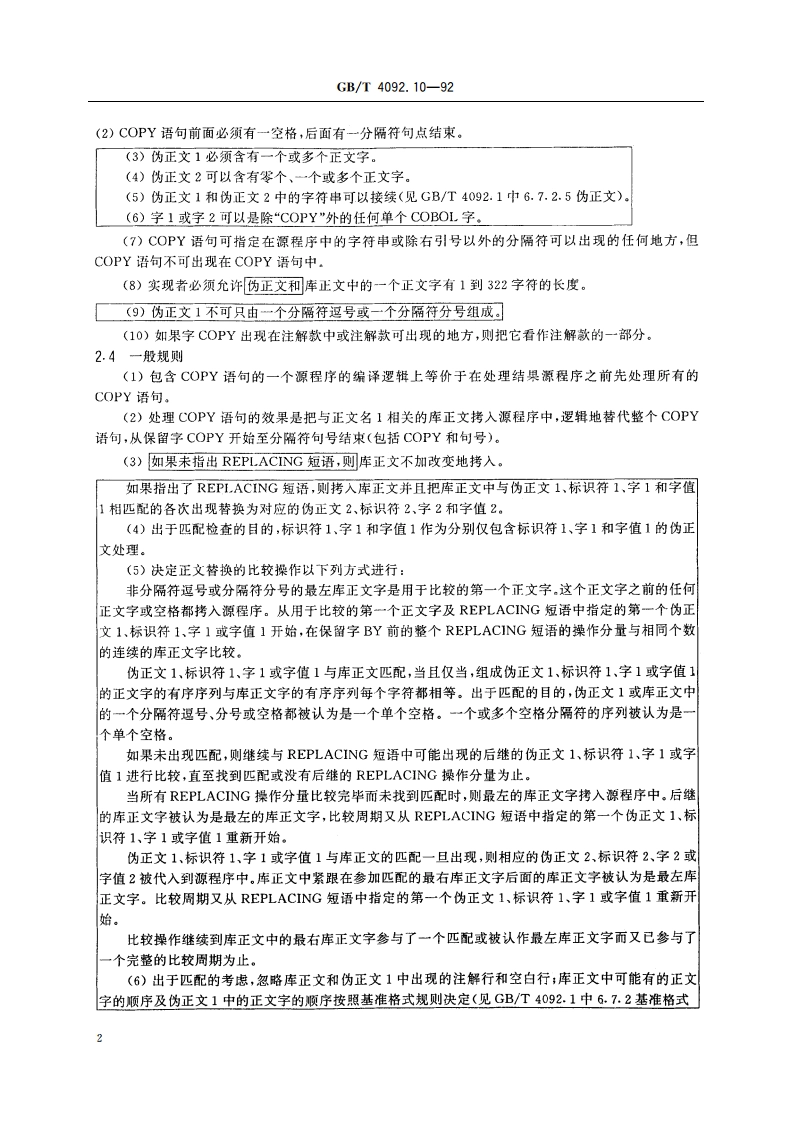 程序设计语言COBOL 源正文管理模块 GBT 4092.10-1992.pdf_第3页