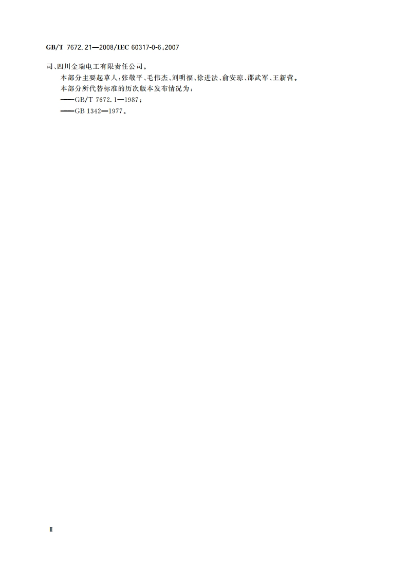 玻璃丝包绕组线 第21部分：玻璃丝包铜圆绕组线 一般规定 GBT 7672.21-2008.pdf_第3页