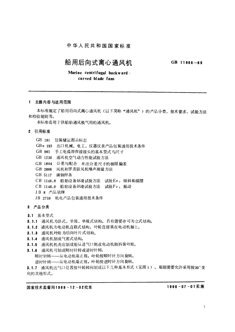 船用后向式离心通风机 GBT 11866-1989.pdf_第2页