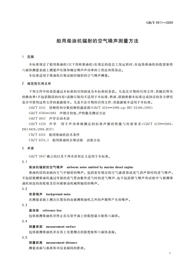 船用柴油机辐射的空气噪声测量方法 GBT 9911-2009.pdf_第3页