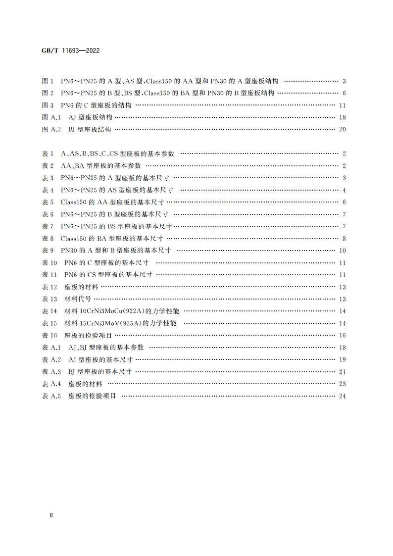 船用法兰焊接座板 GBT 11693-2022.pdf_第3页