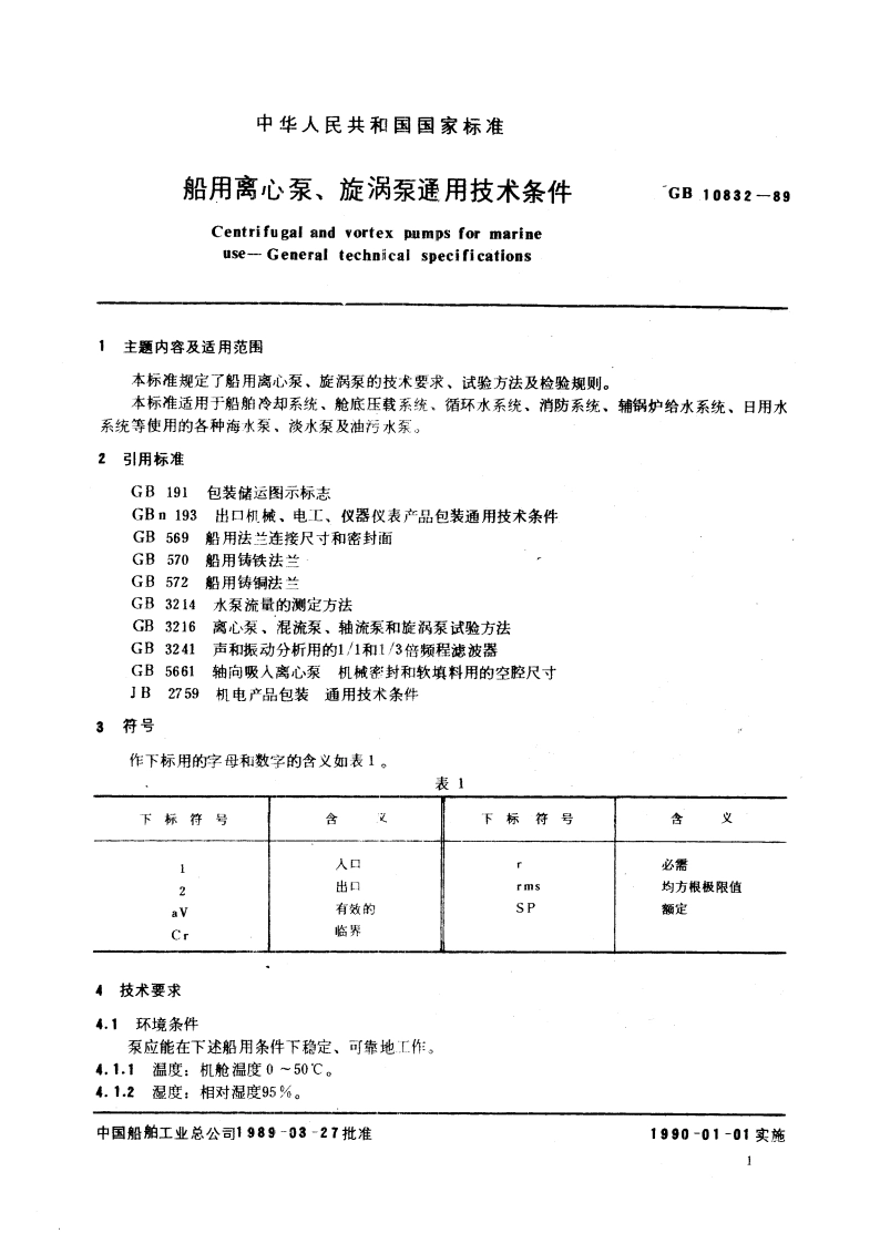 船用离心泵、旋涡泵通用技术条件 GBT 10832-1989.pdf_第3页