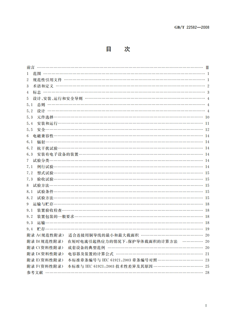 电力电容器 低压功率因数补偿装置 GBT 22582-2008.pdf_第2页