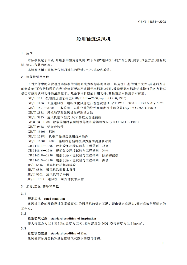 船用轴流通风机 GBT 11864-2008.pdf_第3页