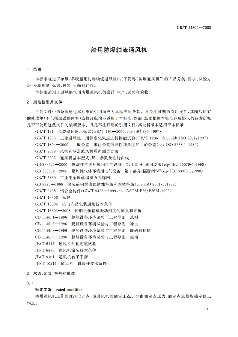 船用防爆轴流通风机 GBT 11800-2008.pdf_第3页