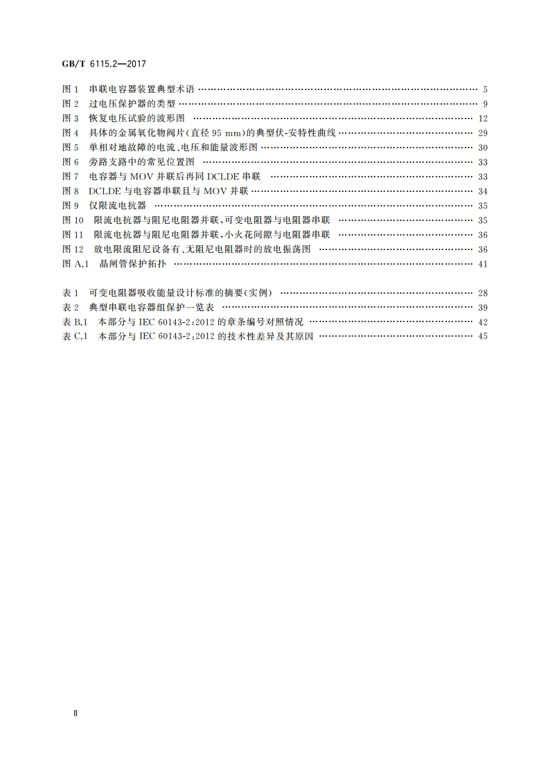 电力系统用串联电容器 第2部分：串联电容器组用保护设备 GBT 6115.2-2017.pdf_第3页