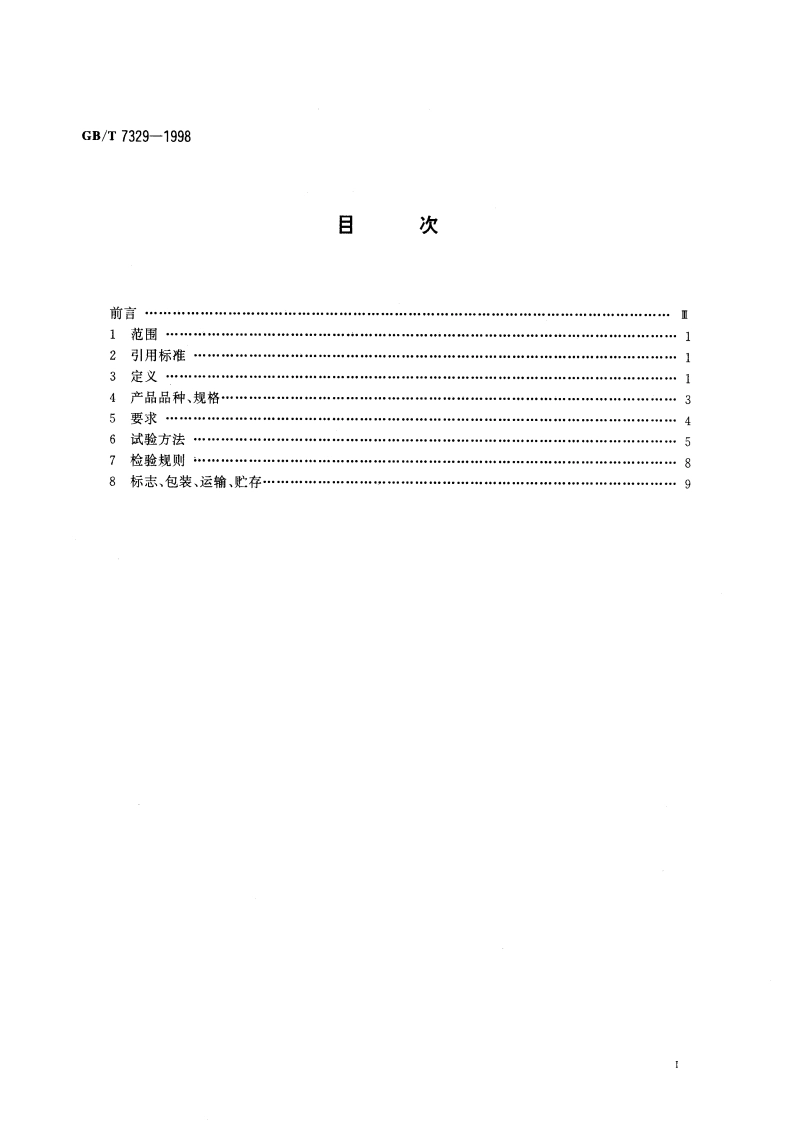 电力线载波结合设备 GBT 7329-1998.pdf_第2页