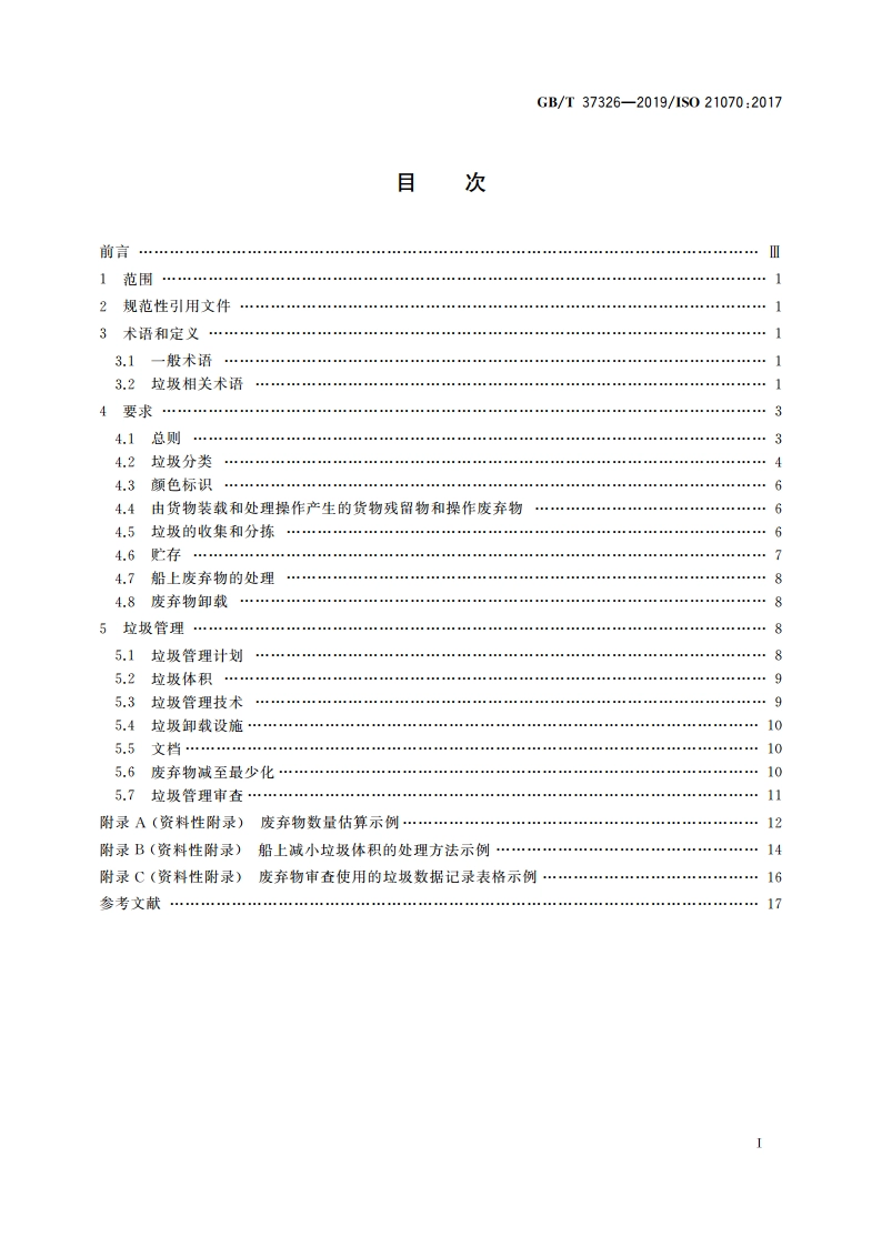 船舶与海上技术 海上环境保护 船上垃圾的管理和处理 GBT 37326-2019.pdf_第2页