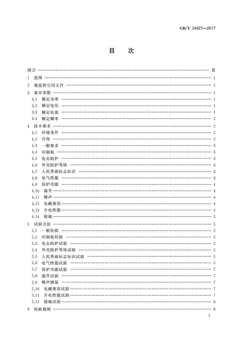 电动机软起动装置 通用技术条件 GBT 34927-2017.pdf_第3页