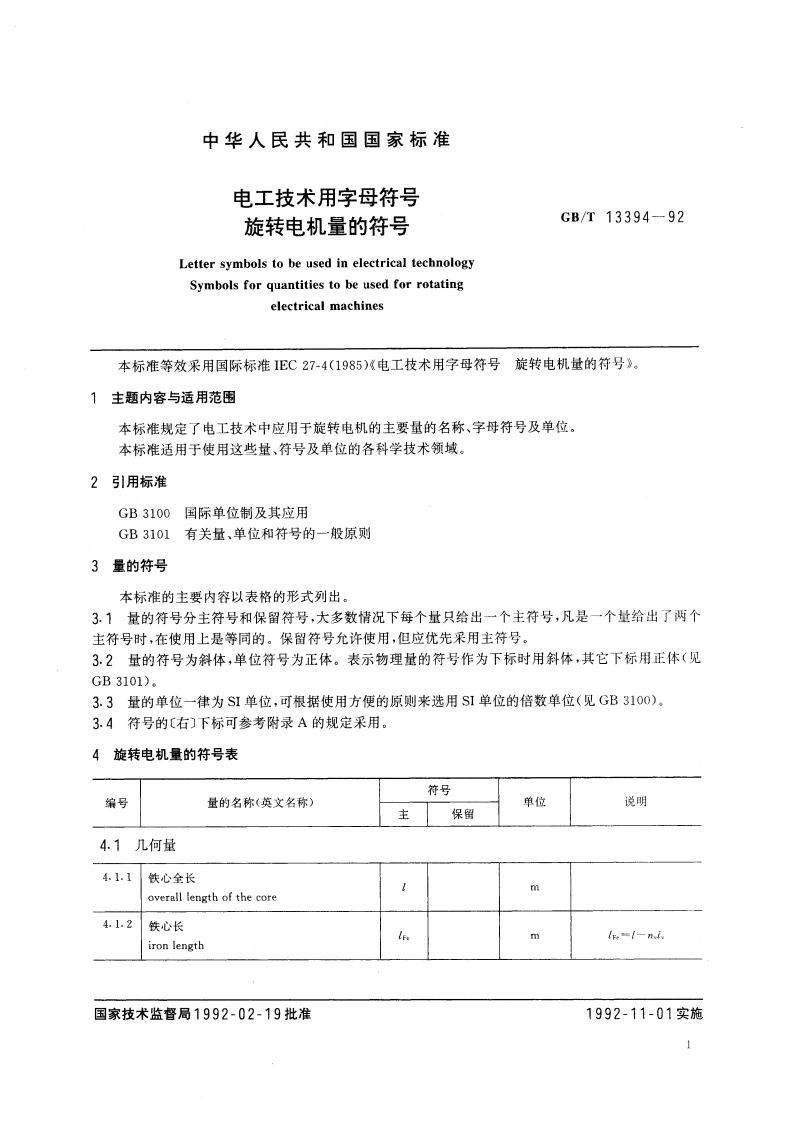 电工技术用字母符号 旋转电机量的符号 GBT 13394-1992.pdf_第3页