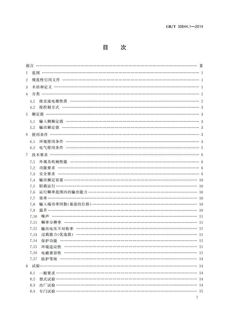 1 kV及以下通用变频调速设备 第1部分：技术条件 GBT 30844.1-2014.pdf_第2页
