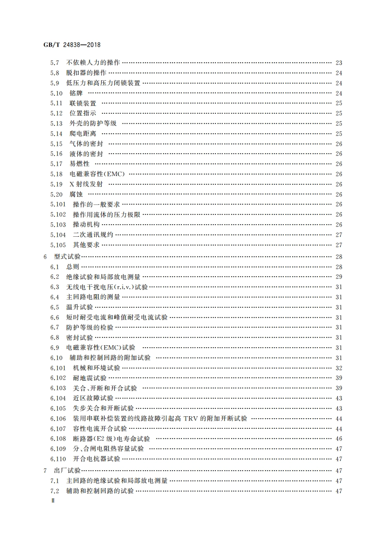 1 100 kV高压交流断路器 GBT 24838-2018.pdf_第3页