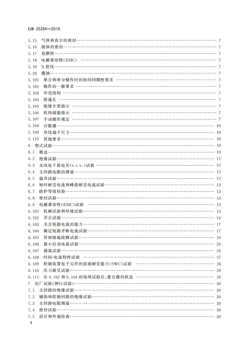 12 kV～40.5 kV高压交流自动重合器 GBT 25284-2010.pdf_第3页