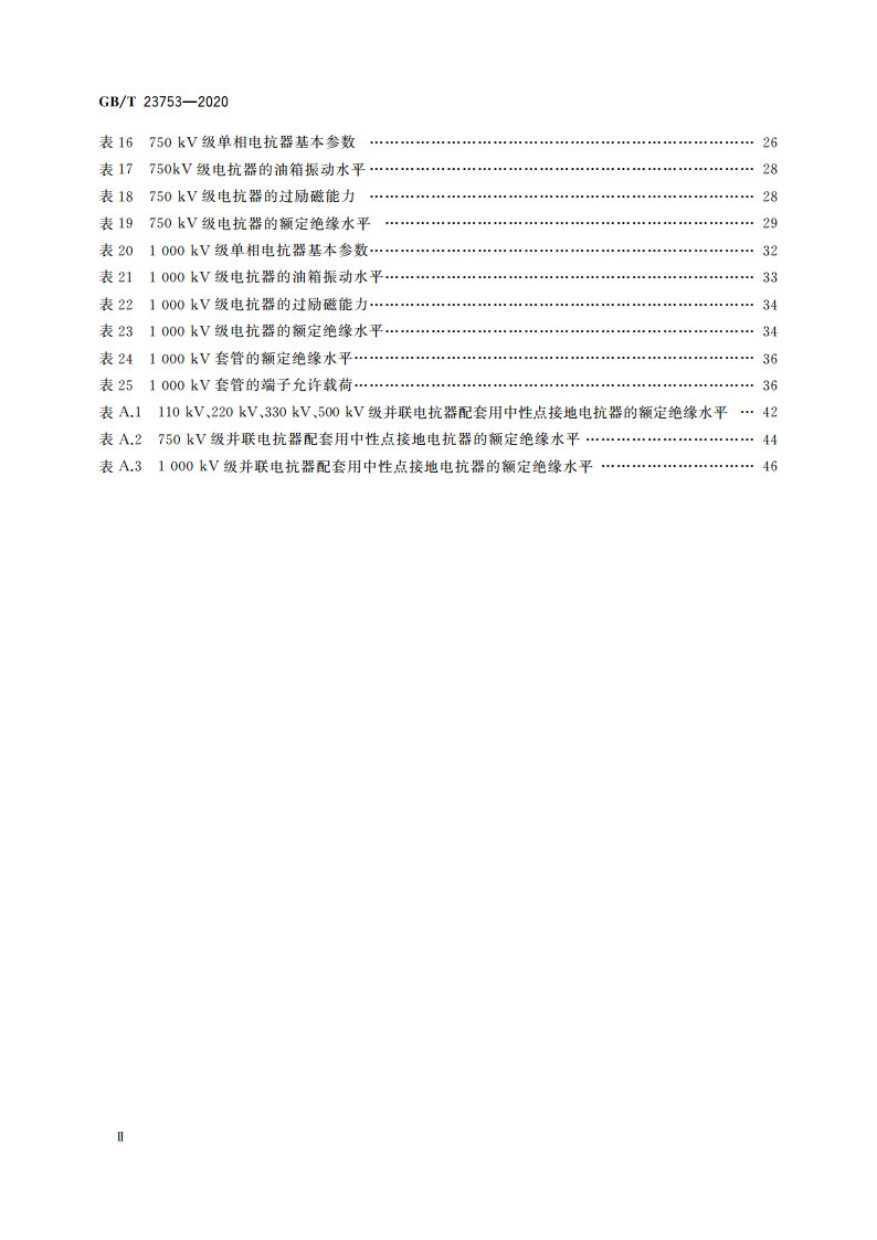 110 kV及以上油浸式并联电抗器技术参数和要求 GBT 23753-2020.pdf_第3页