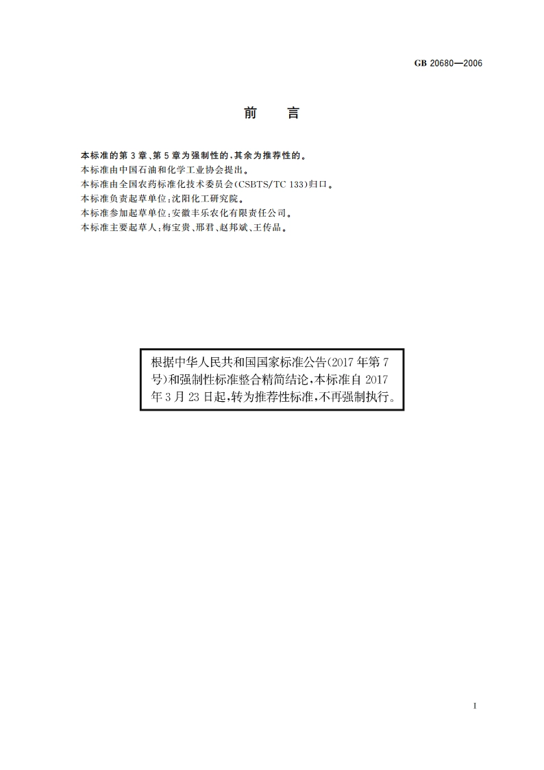 10苯磺隆可湿性粉剂 GBT 20680-2006.pdf_第2页
