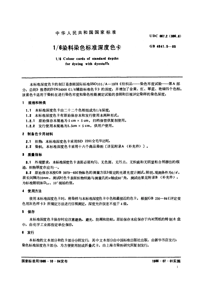 16 染料染色标准深度色卡 GBT 4841.5-1985.pdf_第2页