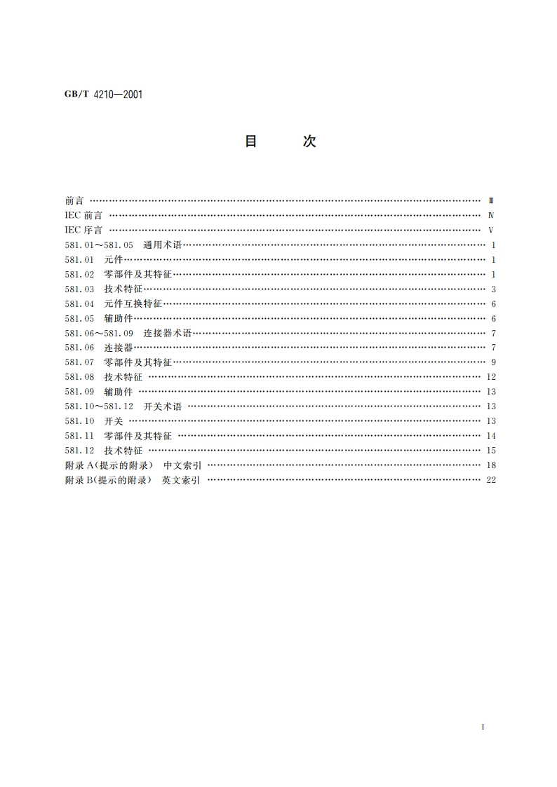 电工术语 电子设备用机电元件 GBT 4210-2001.pdf_第2页