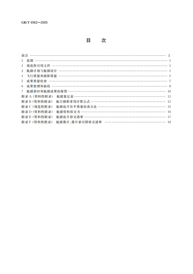 1：500 1：1000 1：2000地形图航空摄影规范 GBT 6962-2005.pdf_第2页