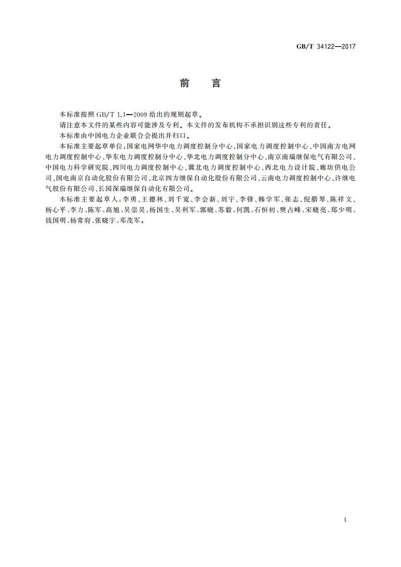 220 kV～750 kV电网继电保护和安全自动装置配置技术规范 GBT 34122-2017.pdf_第3页