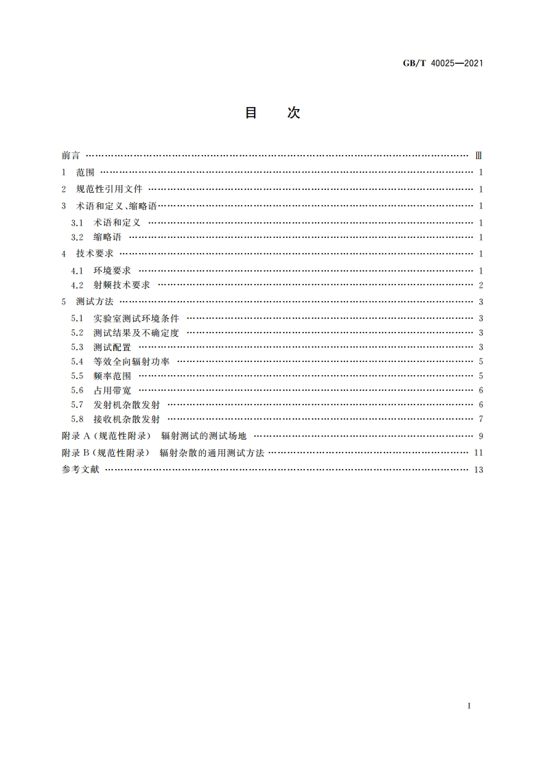 24 GHz车辆无线电设备射频技术要求及测试方法 GBT 40025-2021.pdf_第2页