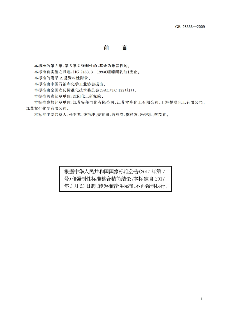 20噻嗪酮乳油 GBT 23556-2009.pdf_第2页
