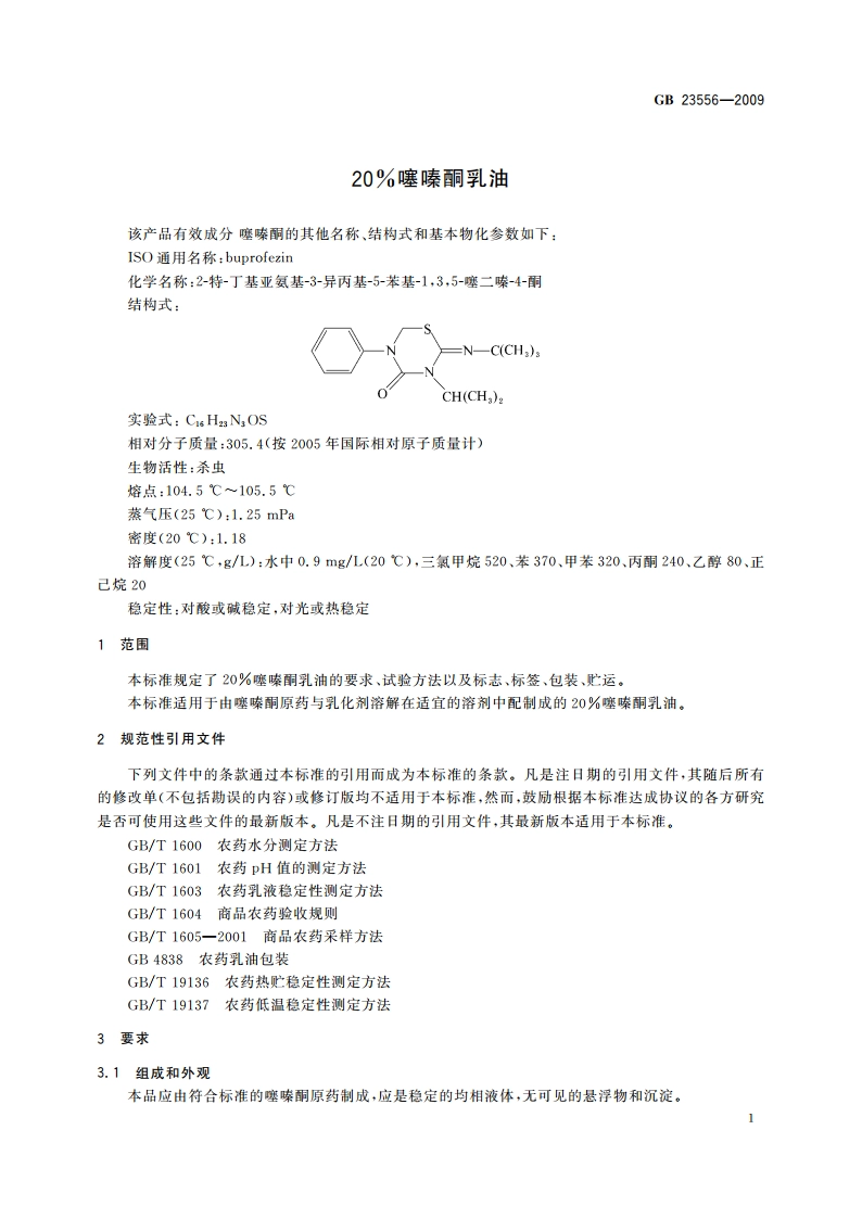 20噻嗪酮乳油 GBT 23556-2009.pdf_第3页