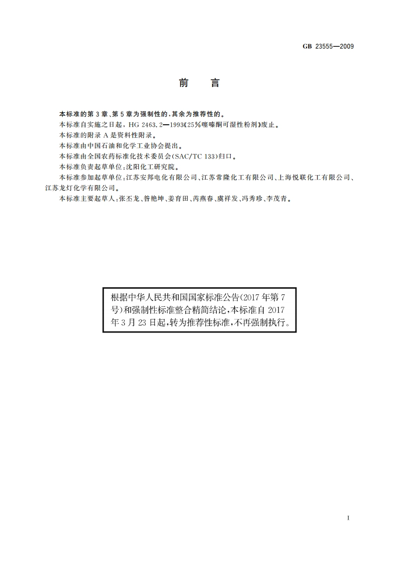 25噻嗪酮可湿性粉剂 GBT 23555-2009.pdf_第2页