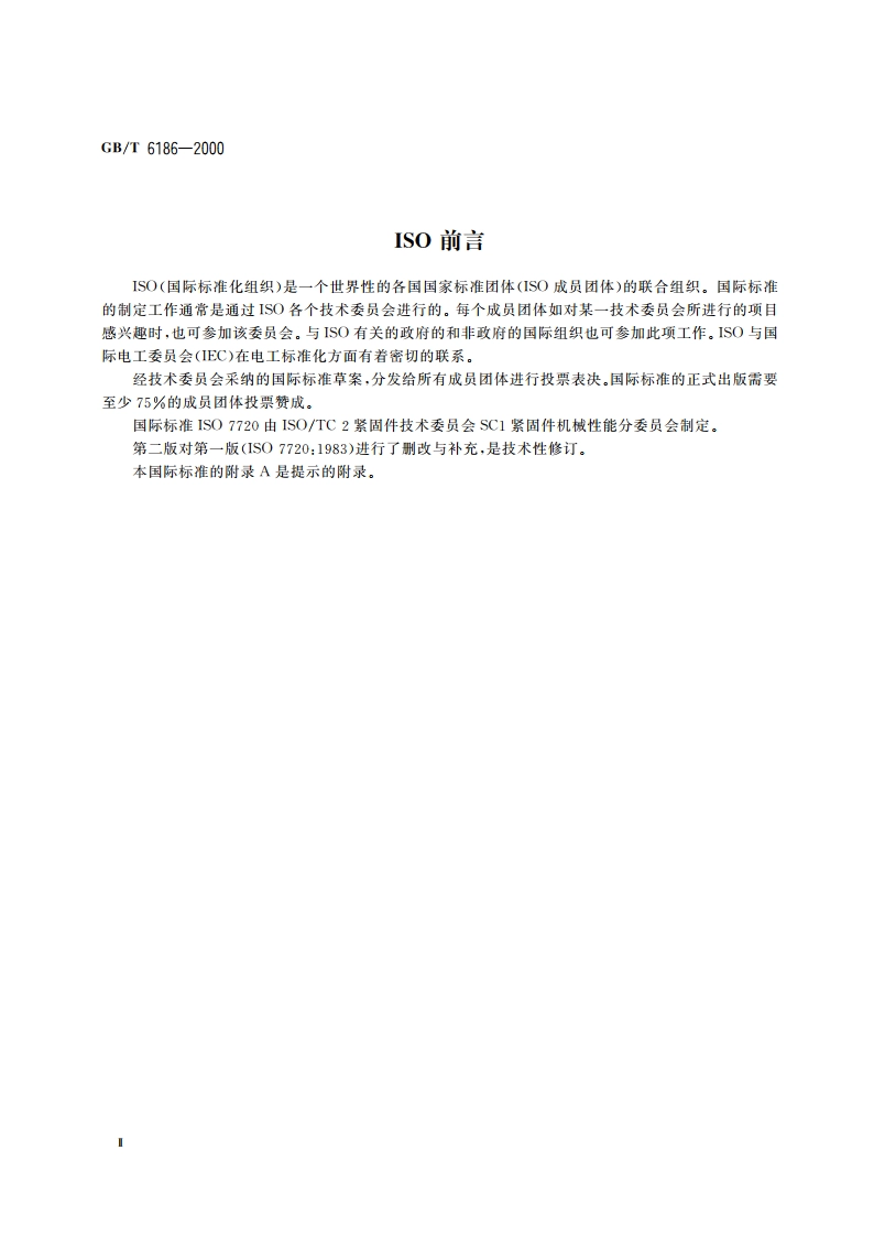 2型全金属六角锁紧螺母9级 GBT 6186-2000.pdf_第3页