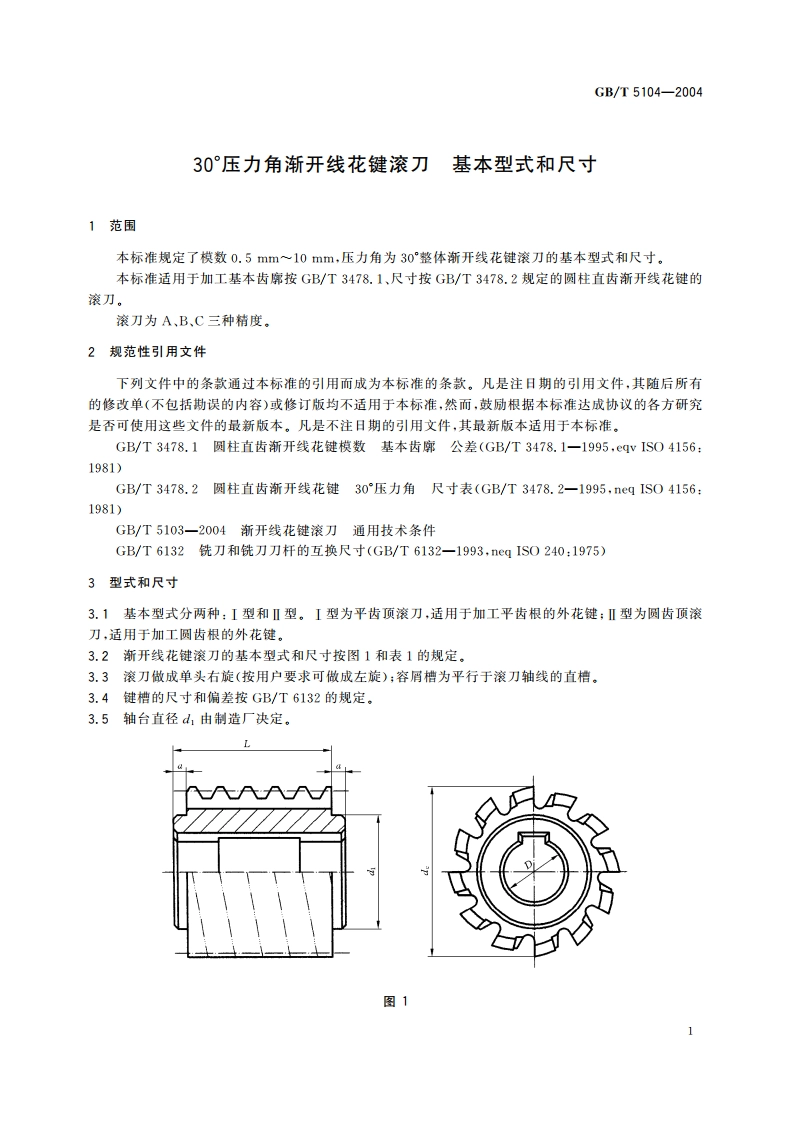 30°压力角渐开线花键滚刀 基本型式和尺寸 GBT 5104-2004.pdf_第3页