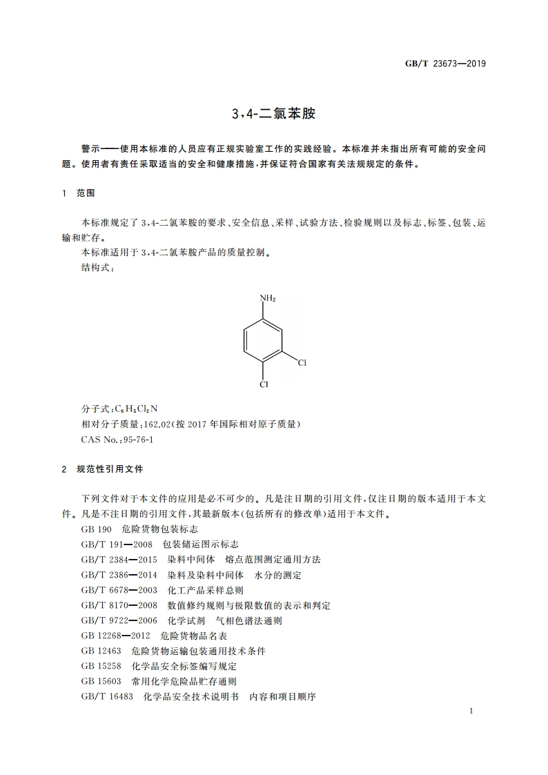 34-二氯苯胺 GBT 23673-2019.pdf_第3页
