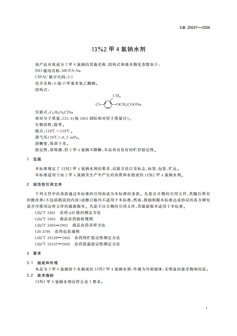 13甲4氯钠水剂 GBT 20697-2006.pdf_第3页