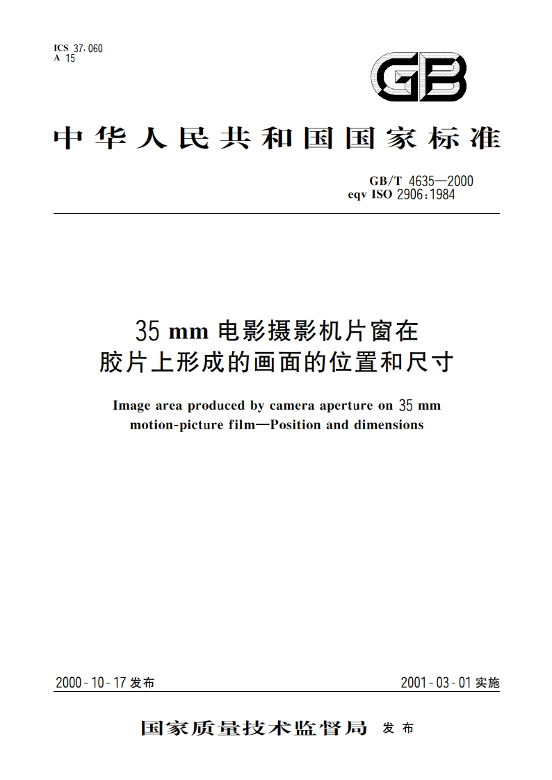 35mm电影摄影机片窗在胶片上形成的画面的位置和尺寸 GBT 4635-2000.pdf_第1页