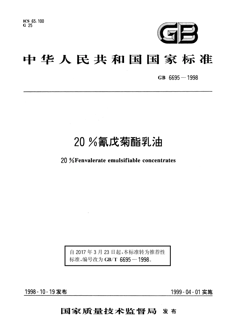 20氰戊菊酯乳油 GBT 6695-1998.pdf_第1页
