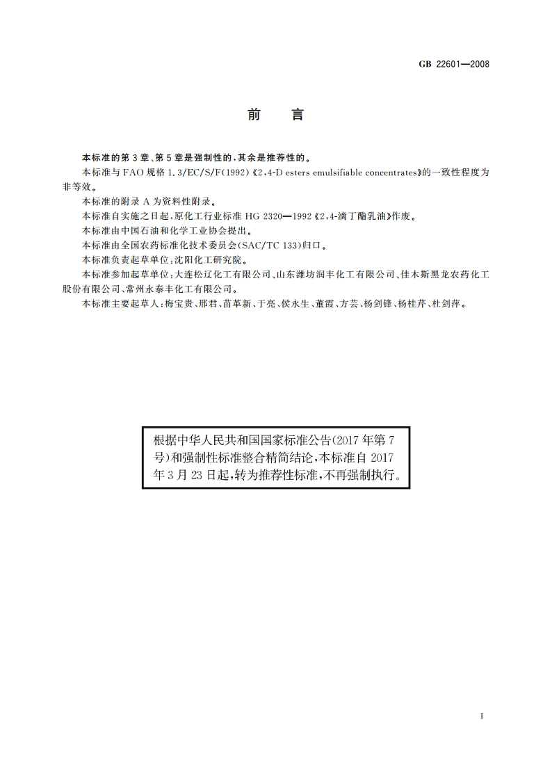24-滴丁酯乳油 GBT 22601-2008.pdf_第2页