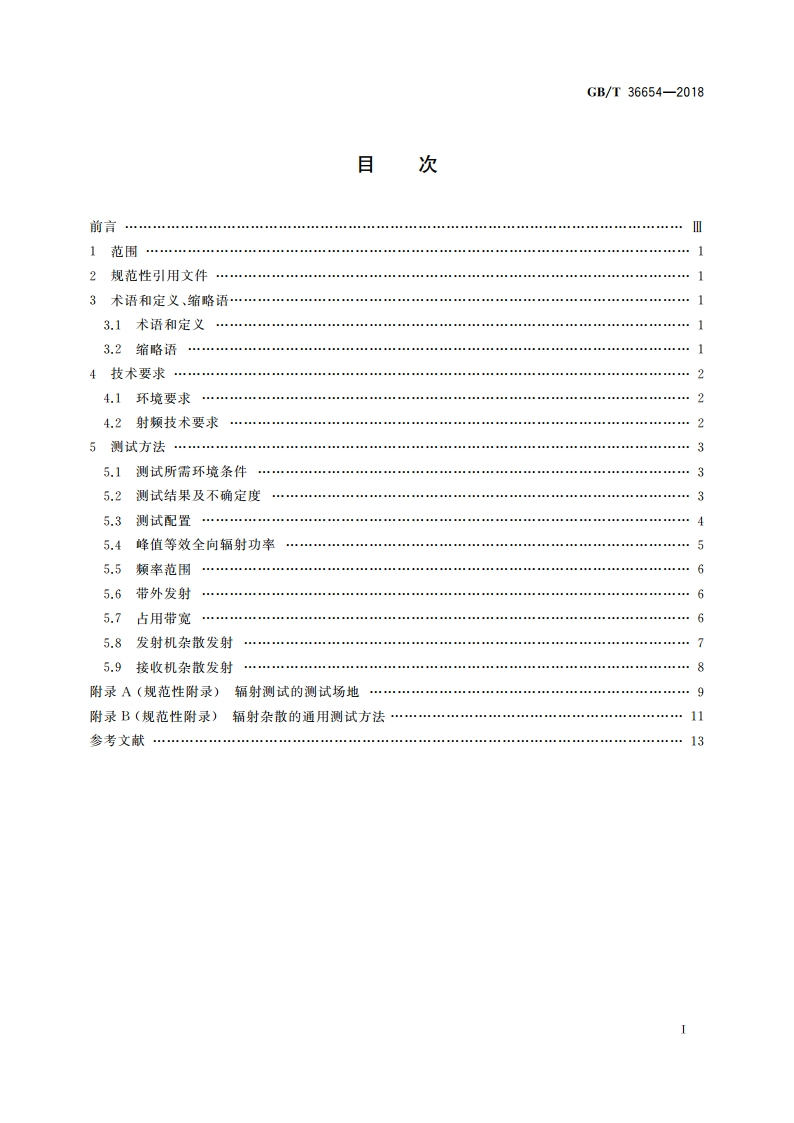 76 GHz车辆无线电设备射频指标技术要求及测试方法 GBT 36654-2018.pdf_第2页