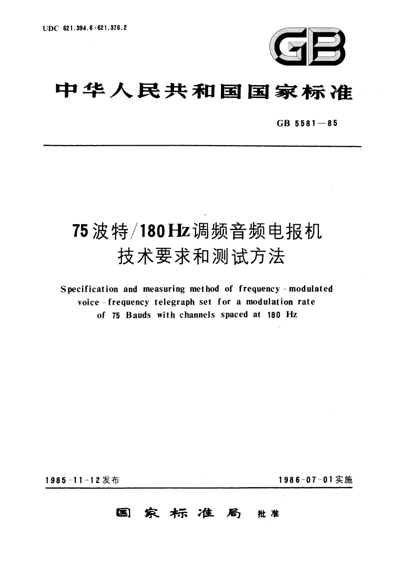 75波特180Hz调频音频电报机技术要求和测试方法 GBT 5581-1985.pdf_第1页