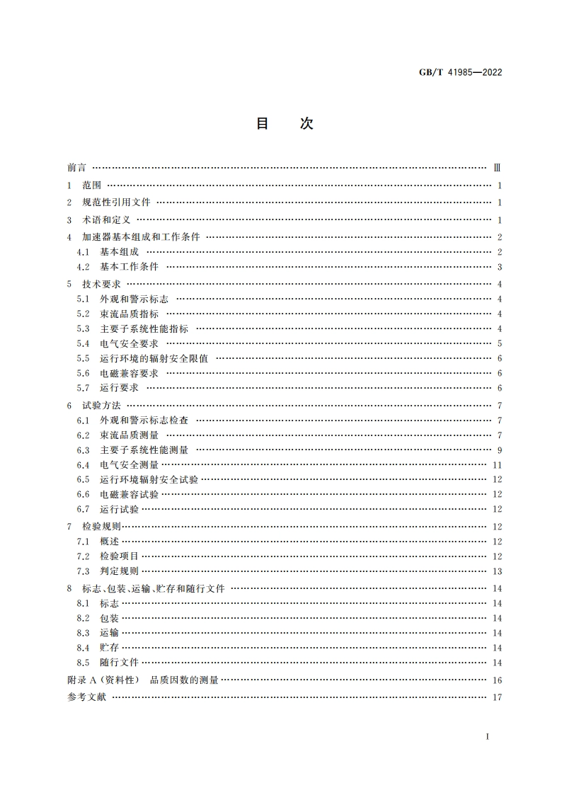 230 MeV～250 MeV超导质子回旋加速器 GBT 41985-2022.pdf_第2页